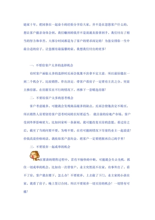 链家地产销售手段策略培训课件