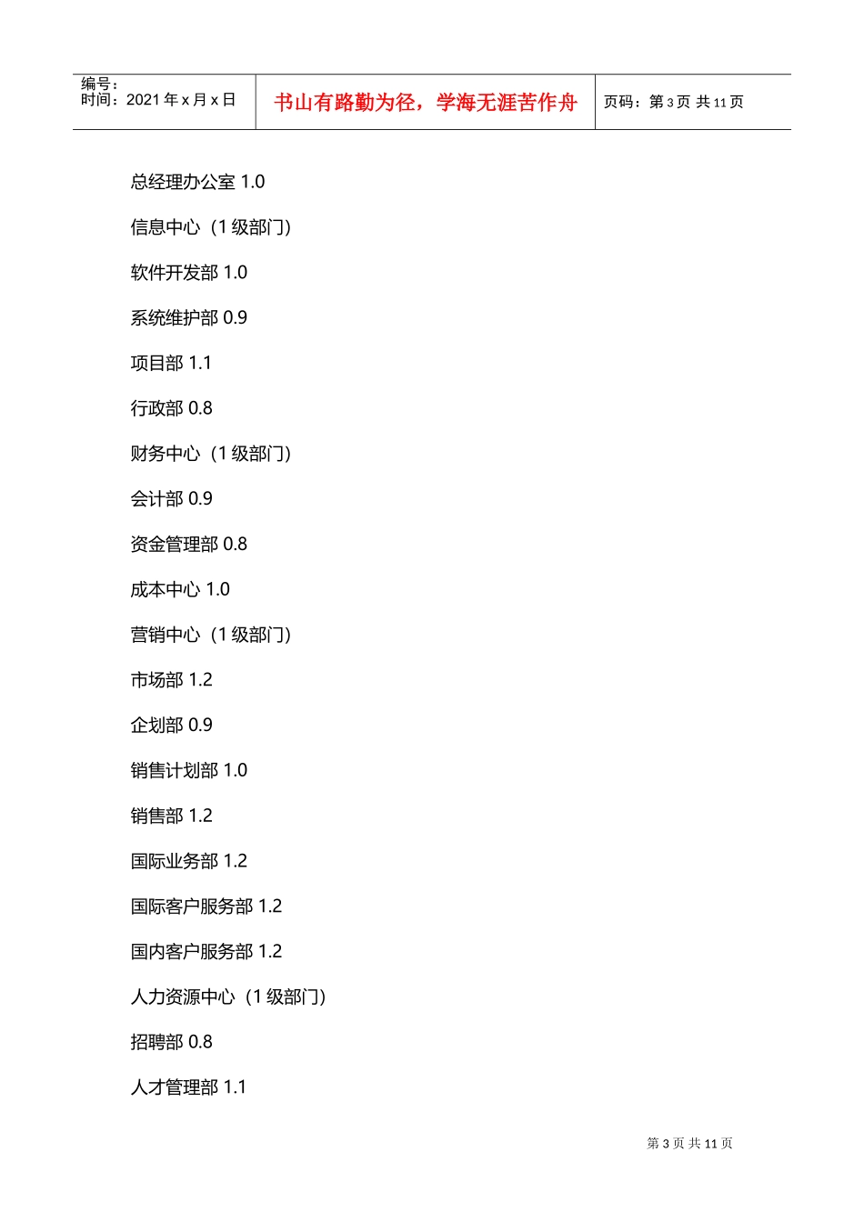 企业年终奖合理设计方案详细版_第3页