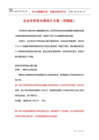 企业年终奖合理设计方案详细版