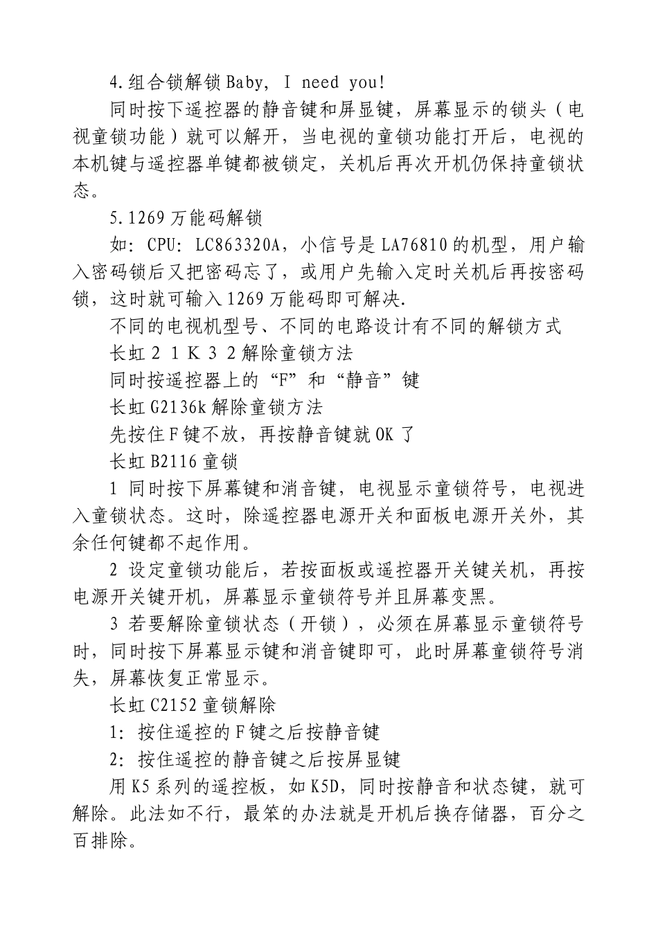 部分电视机解锁大全_第2页