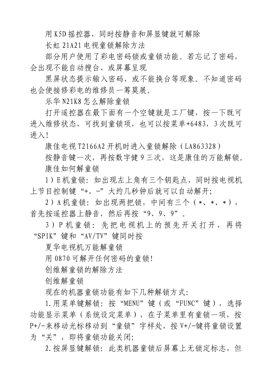 部分电视机解锁大全_第3页