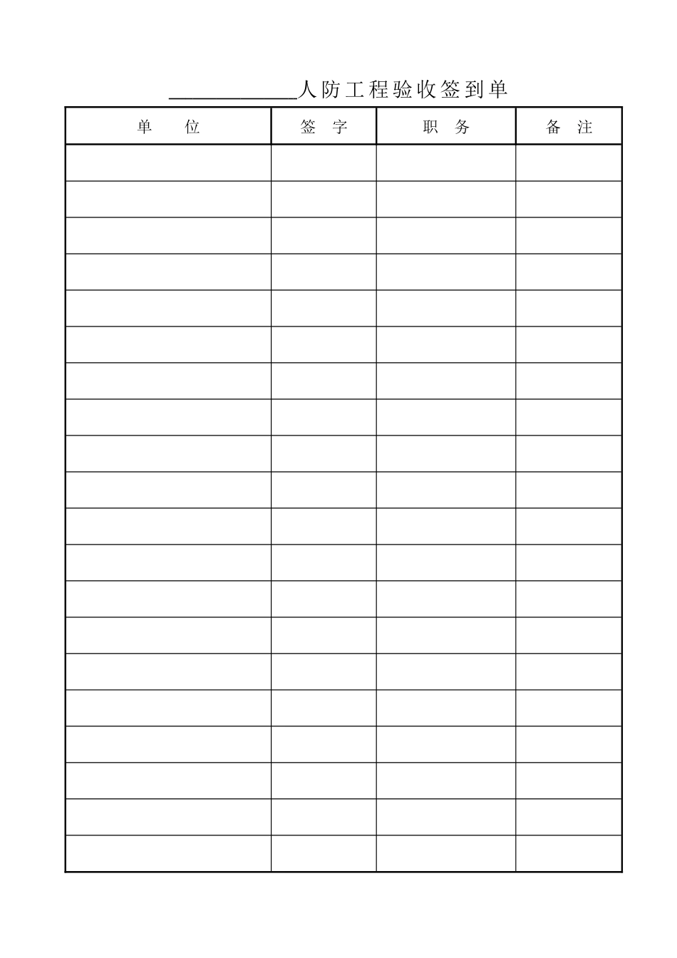 人防竣工资料目录_第2页