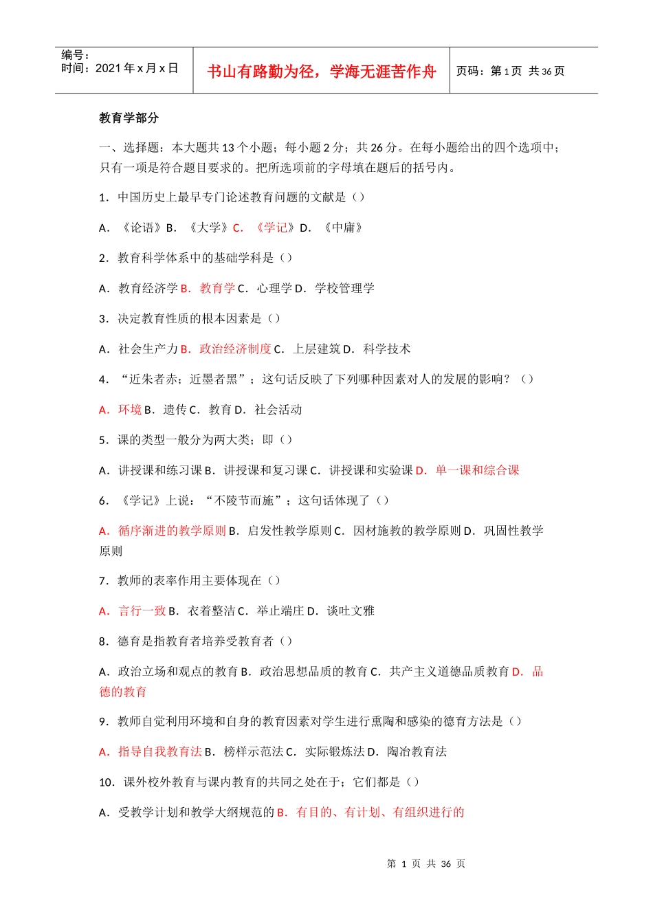 全国招聘教师必备_第1页