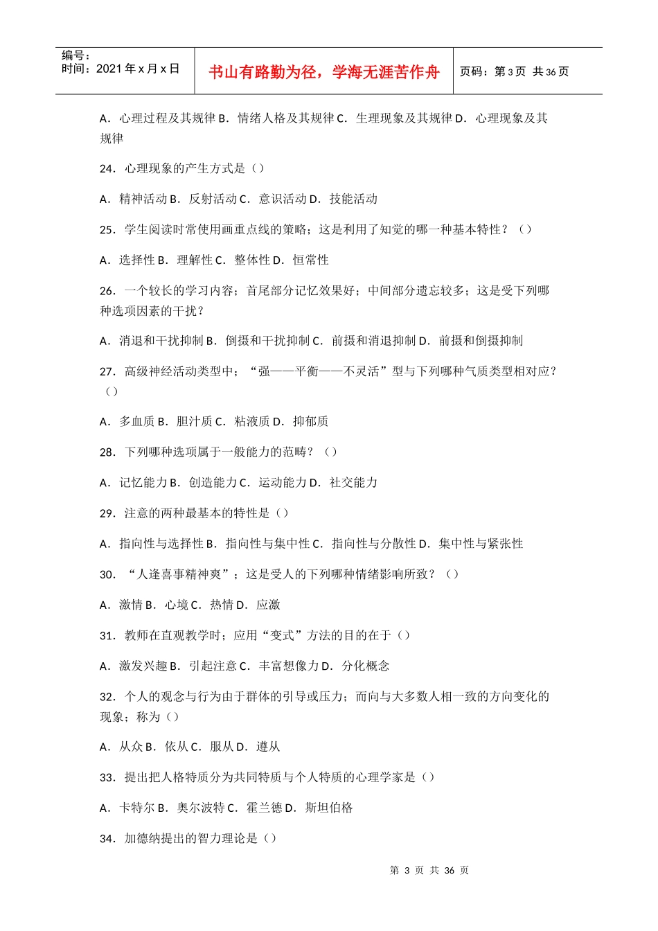 全国招聘教师必备_第3页