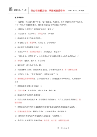 全国招聘教师必备