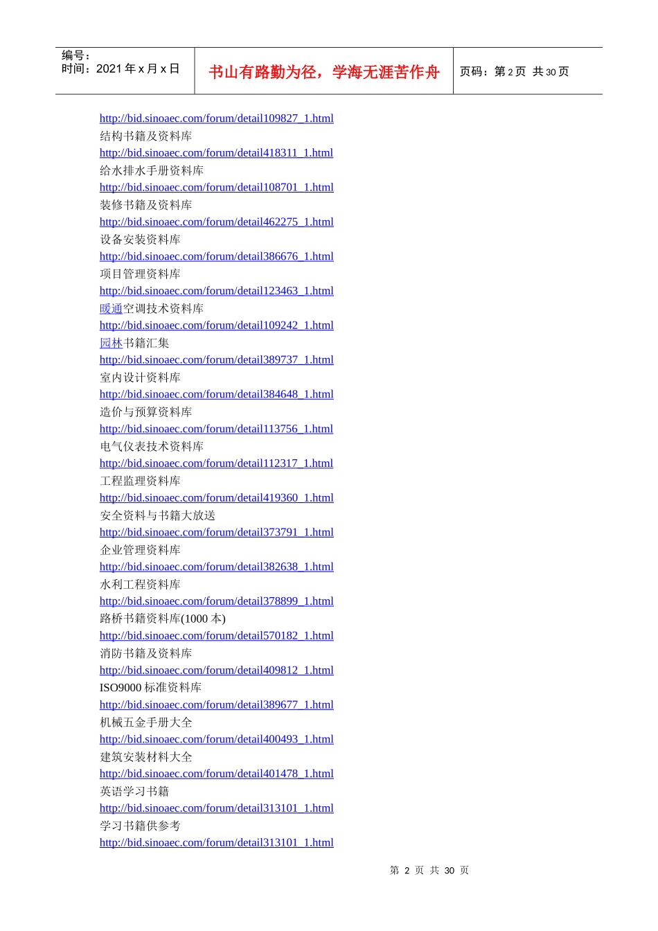 工程人员 考证种类及条件_第2页