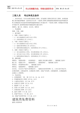工程人员 考证种类及条件