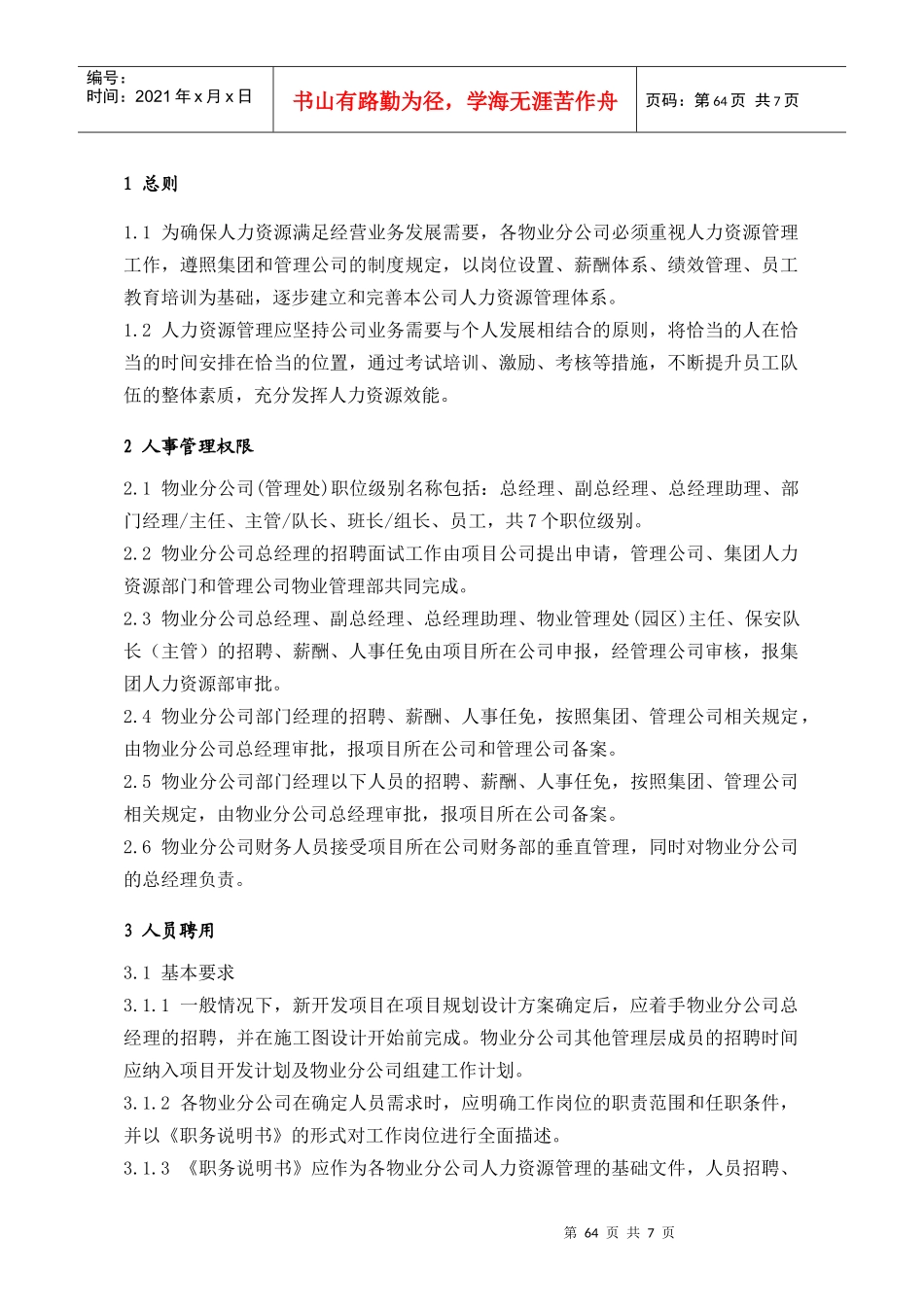 人力资源-2022(5.1)人力资源64-70_第1页