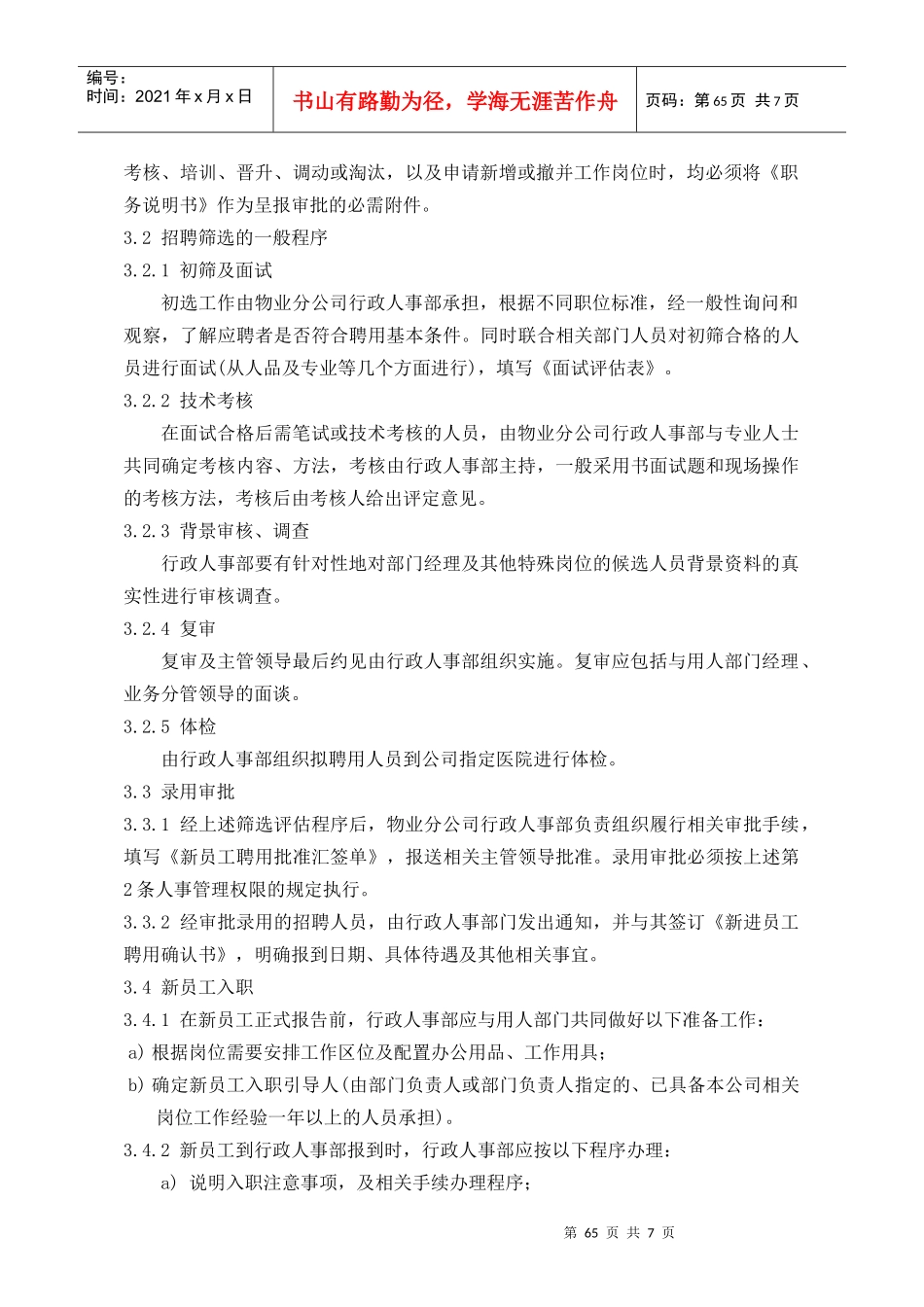 人力资源-2022(5.1)人力资源64-70_第2页