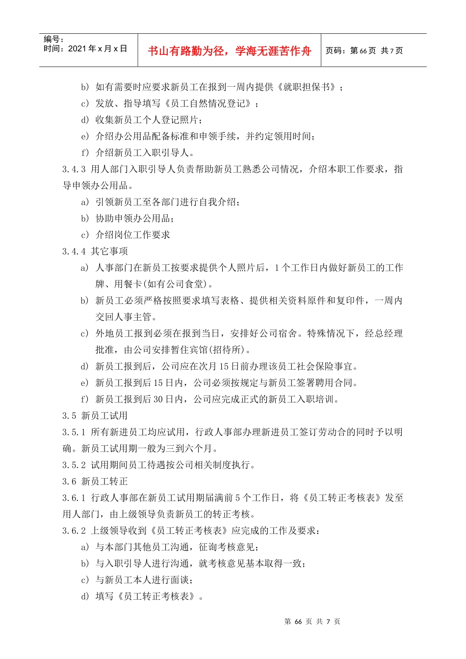 人力资源-2022(5.1)人力资源64-70_第3页