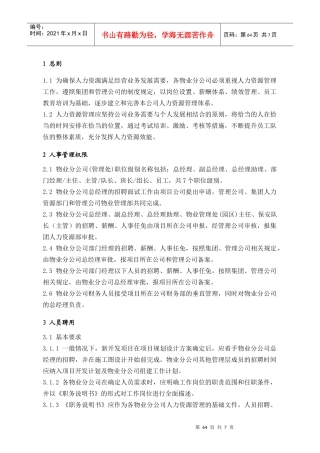 人力资源-2022(5.1)人力资源64-70