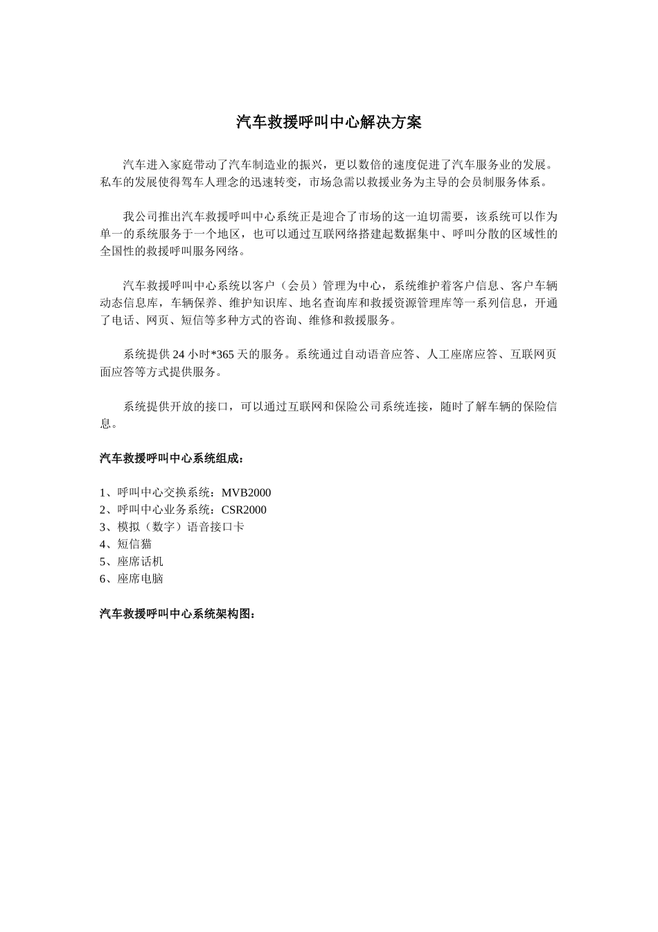 汽车救援呼叫中心解决方案_第1页