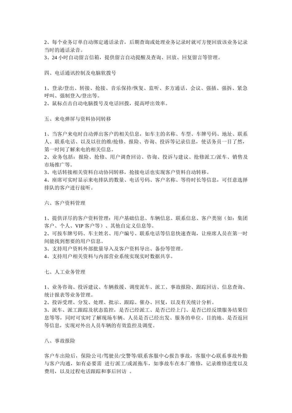 汽车救援呼叫中心解决方案_第3页