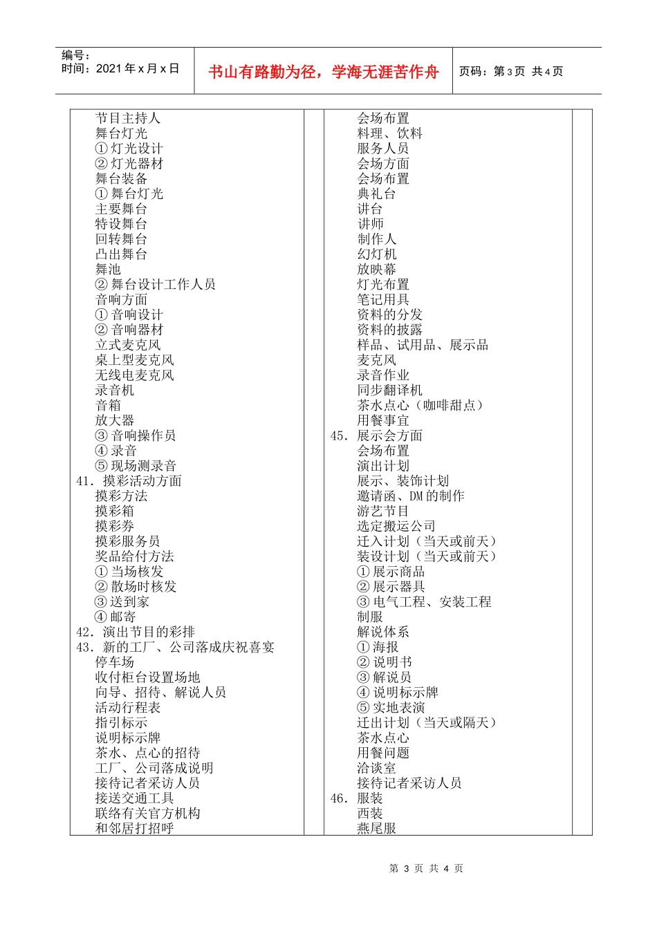 五、会议工作细则审核项目及内容_第3页