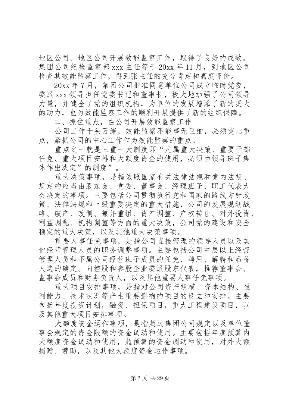 201X效能监察工作计划_第2页
