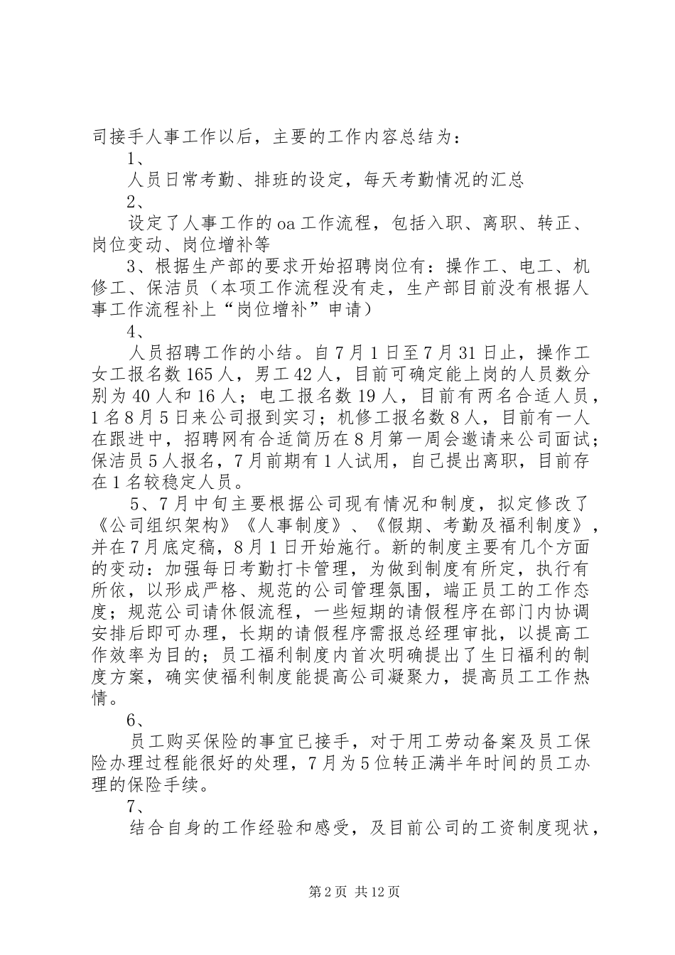 7月工作总结和8月计划_第2页