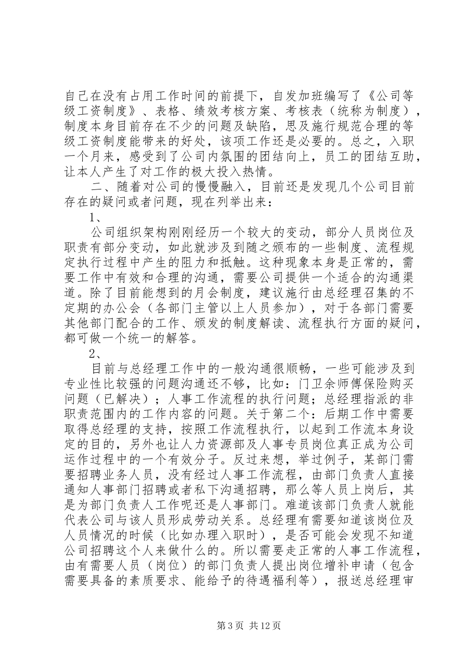 7月工作总结和8月计划_第3页