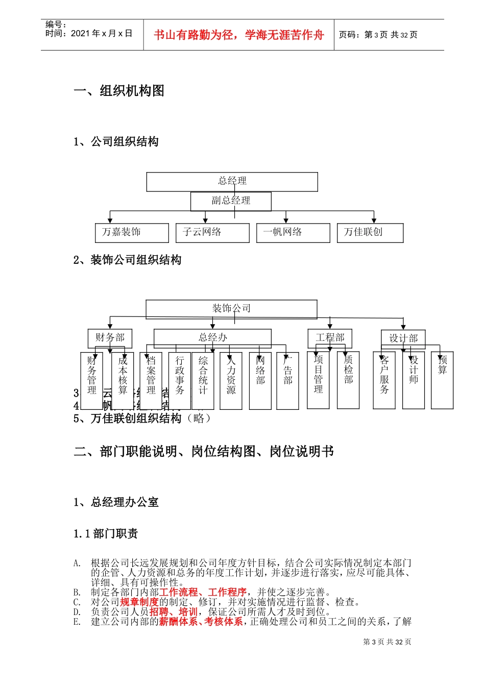 人力资源-2022(最全)XXXX工程公司组织架构与职位说明(DOC31页)_第3页