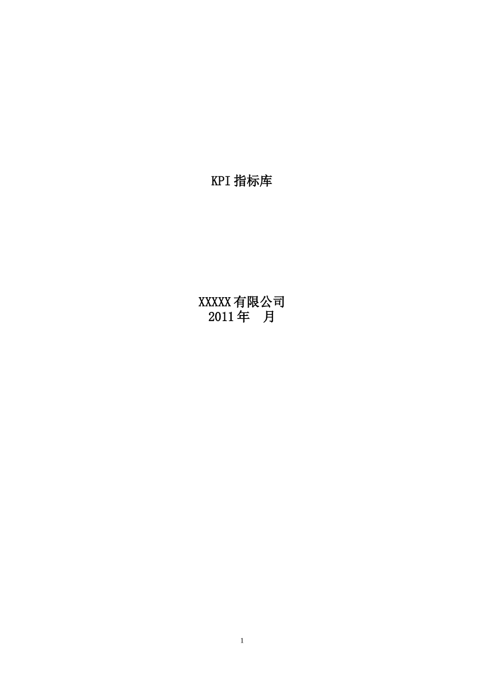 人力资源-2022KPI___指标库(最全的)_第1页