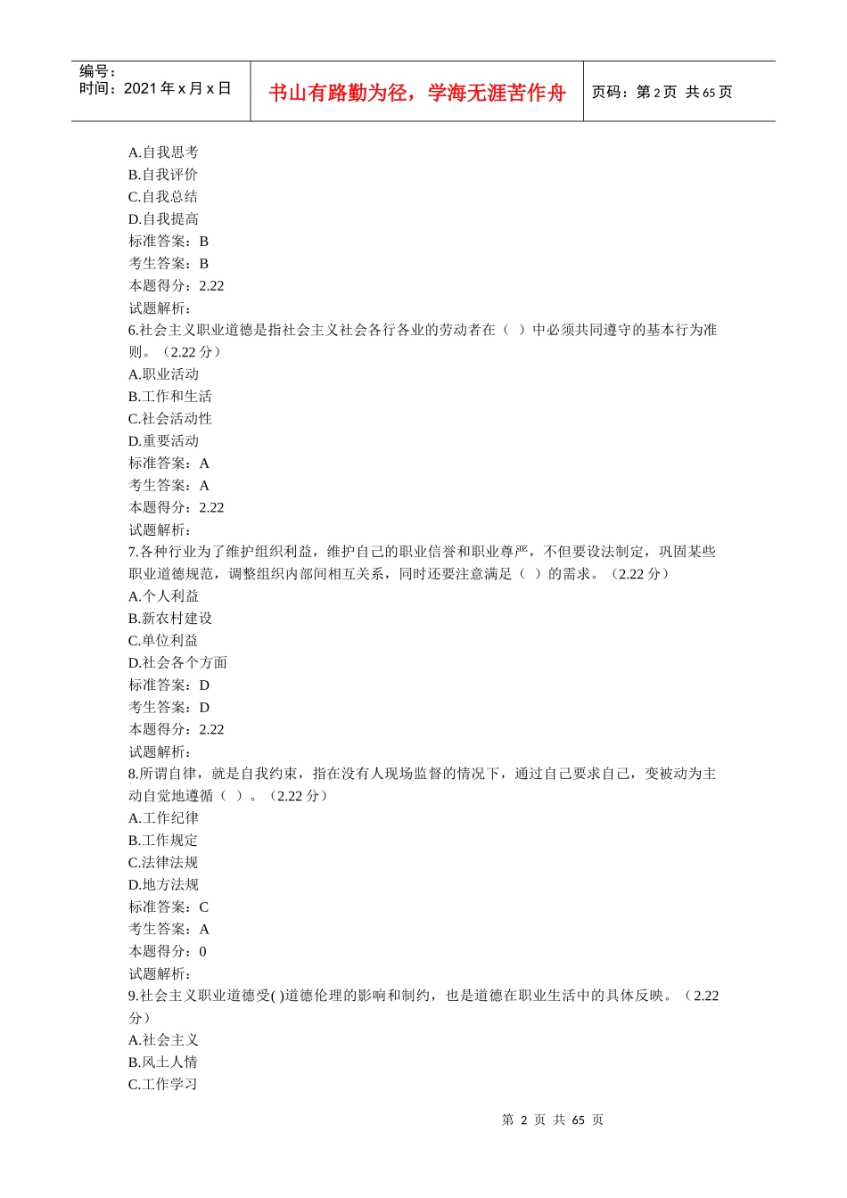 X年南充专业技术人员公需科目职业道德与创新能力(_第2页