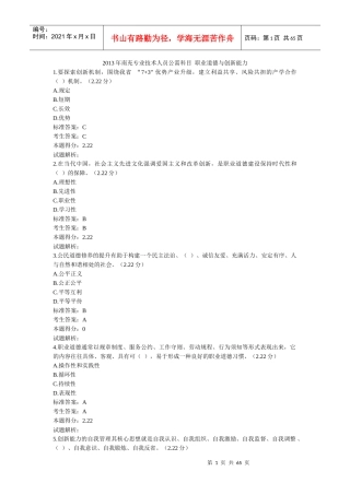 X年南充专业技术人员公需科目职业道德与创新能力(