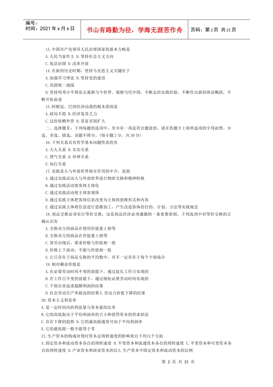 事业单位招聘考试综合知识试题及答案_第2页