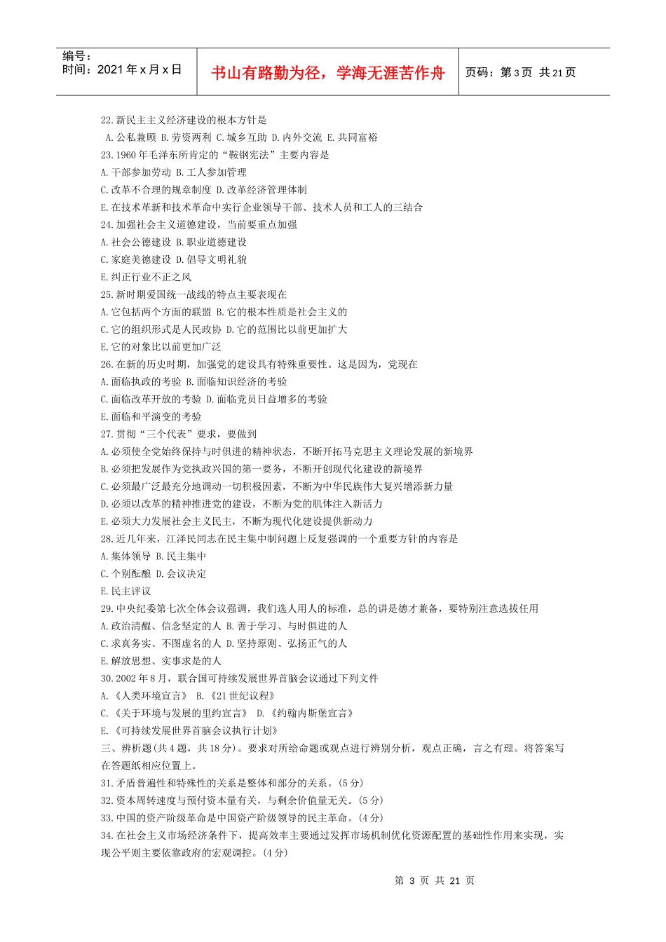 事业单位招聘考试综合知识试题及答案_第3页