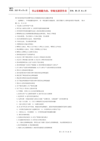 事业单位招聘考试综合知识试题及答案