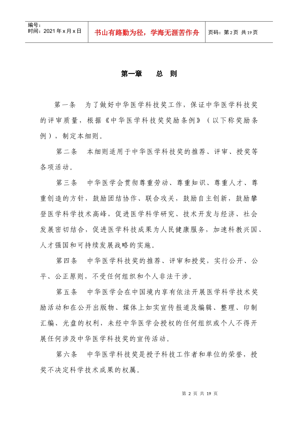 中华医学科技奖奖励条例实施制度_第2页