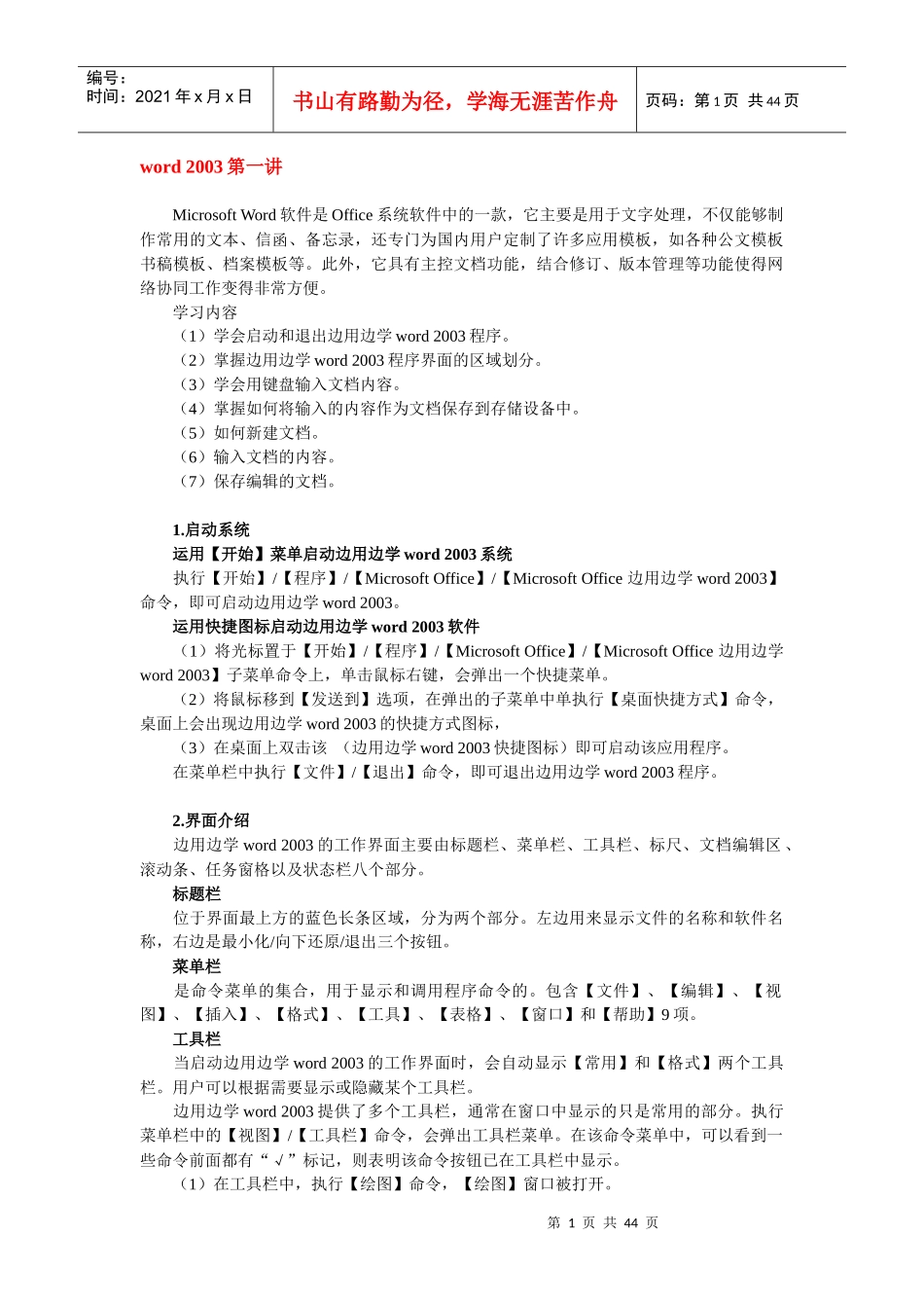 全国ITAT赛前培训讲稿_第1页