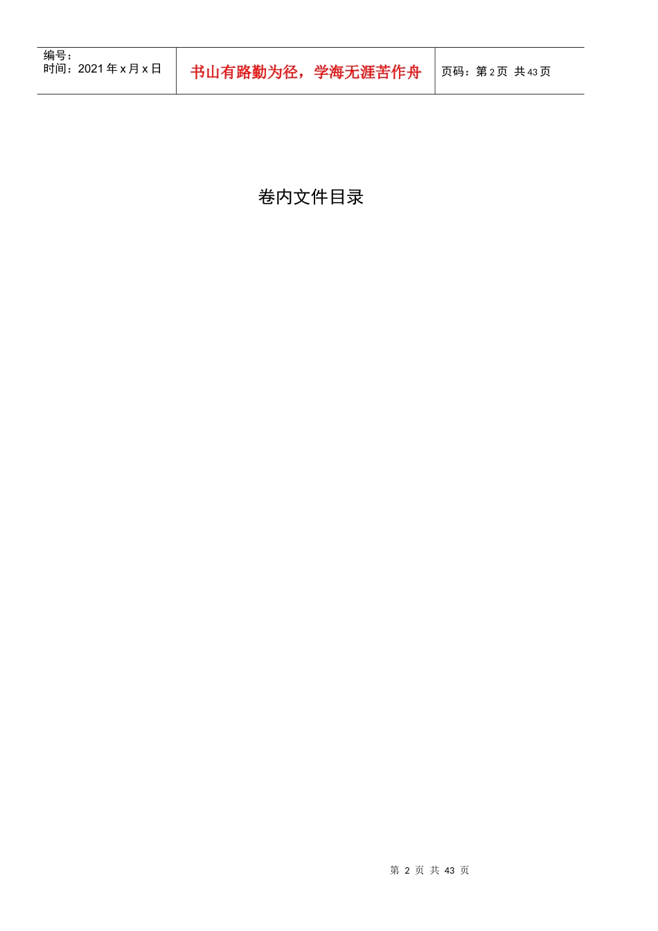 学校德育工作档案B18网络育人非维文版(XXXX-XXXX)3月_第2页