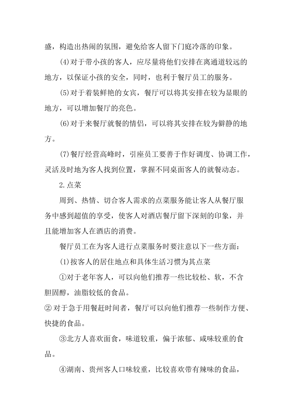 餐厅服务技能培训(1)_第2页