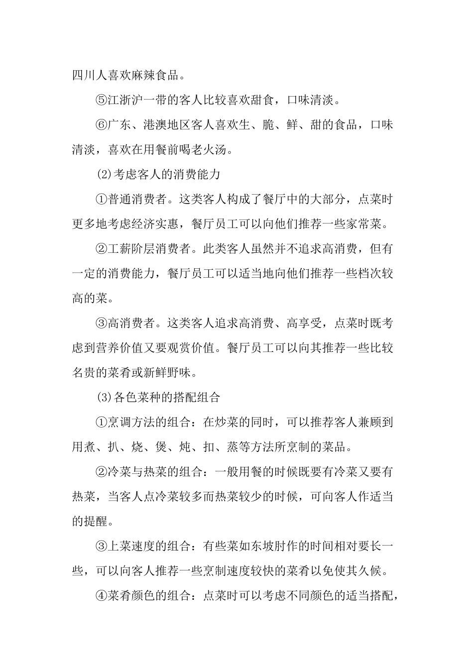 餐厅服务技能培训(1)_第3页