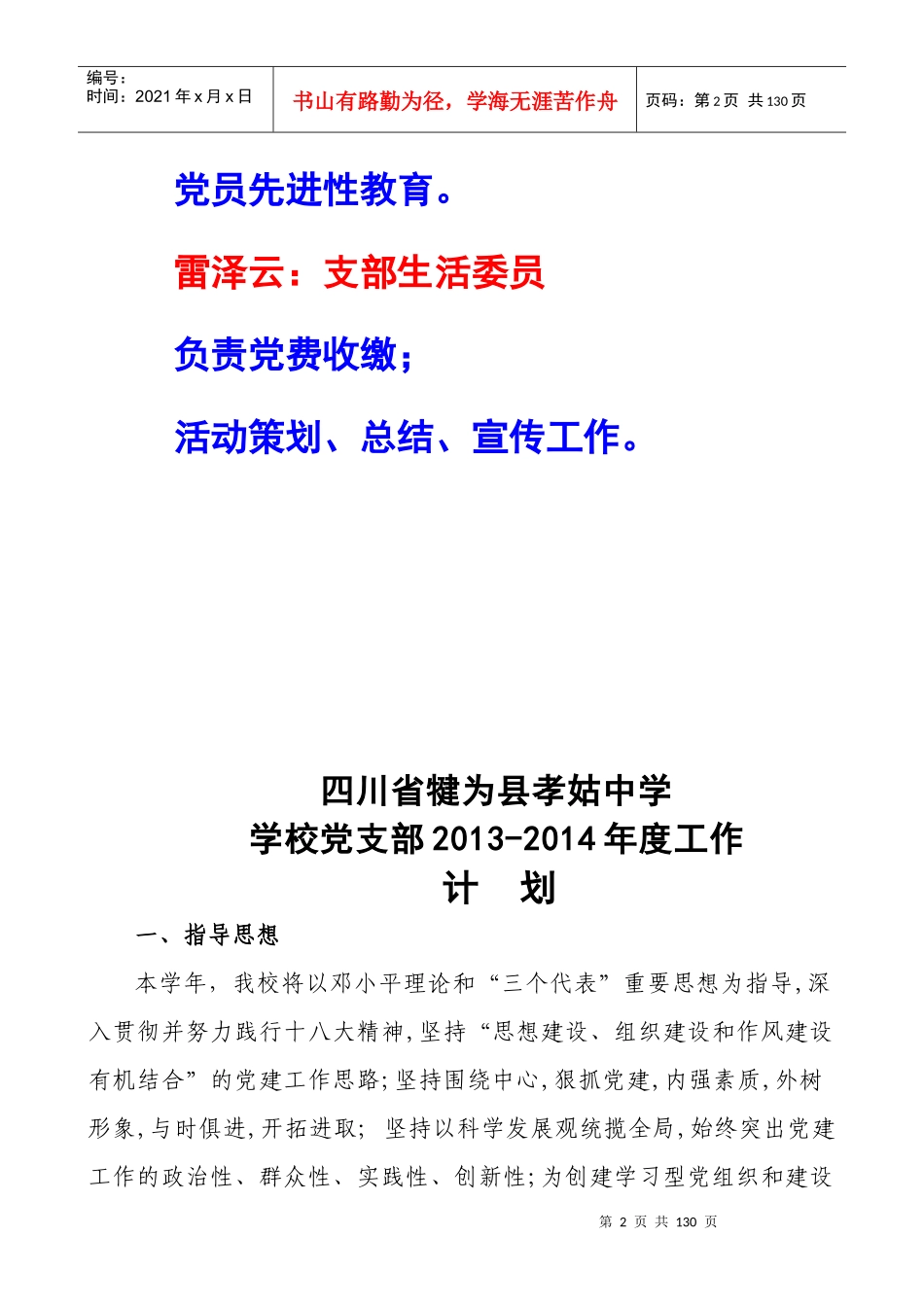 孝姑中学党务工作档案材料汇编_第2页