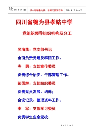 孝姑中学党务工作档案材料汇编
