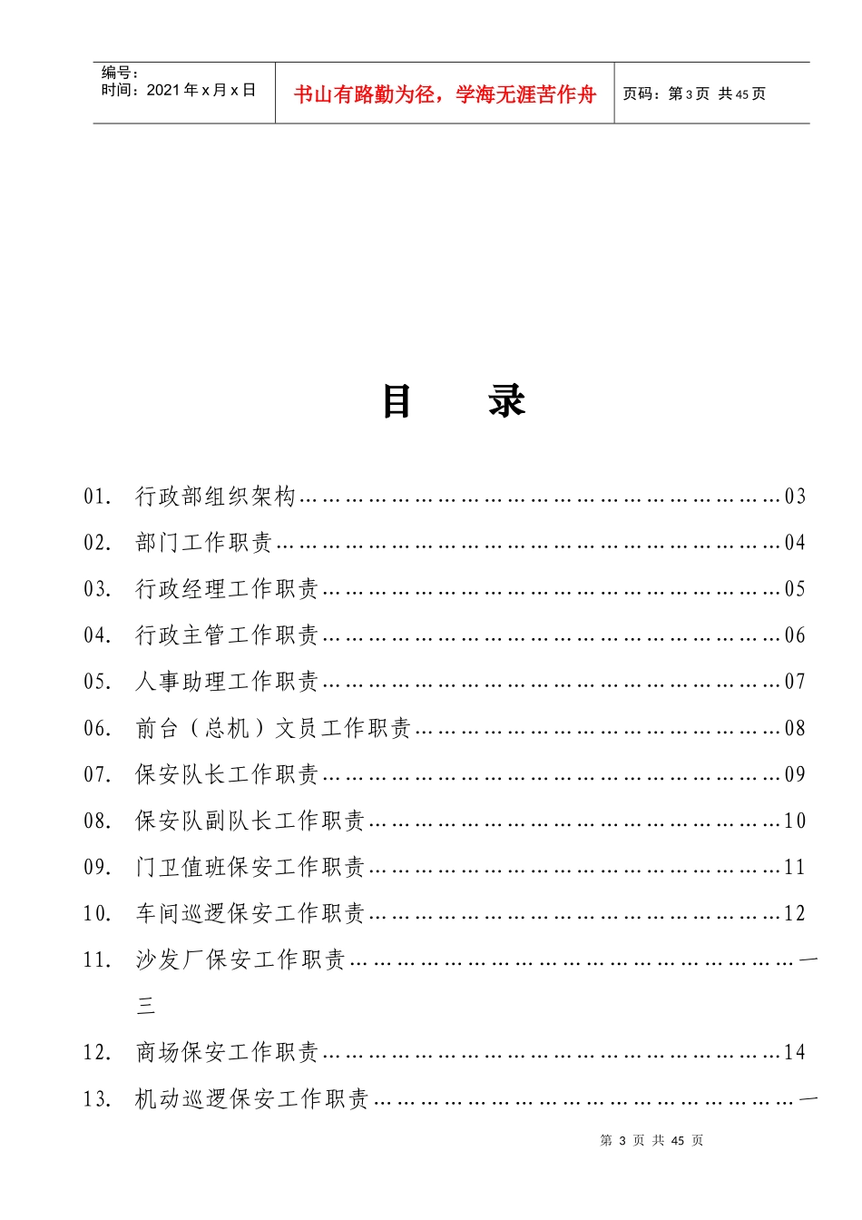 广东南方集团行政部各岗位工作职责_第3页