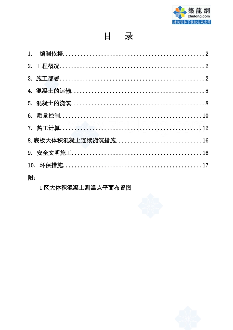 某医院综合医疗楼工程混凝土施工方案(泵送施工)_第1页