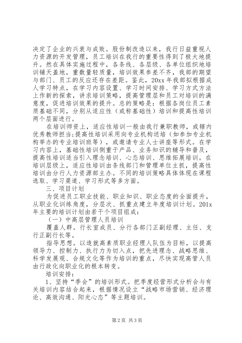 XX年银行培训计划-公司XX年培训计划_第2页