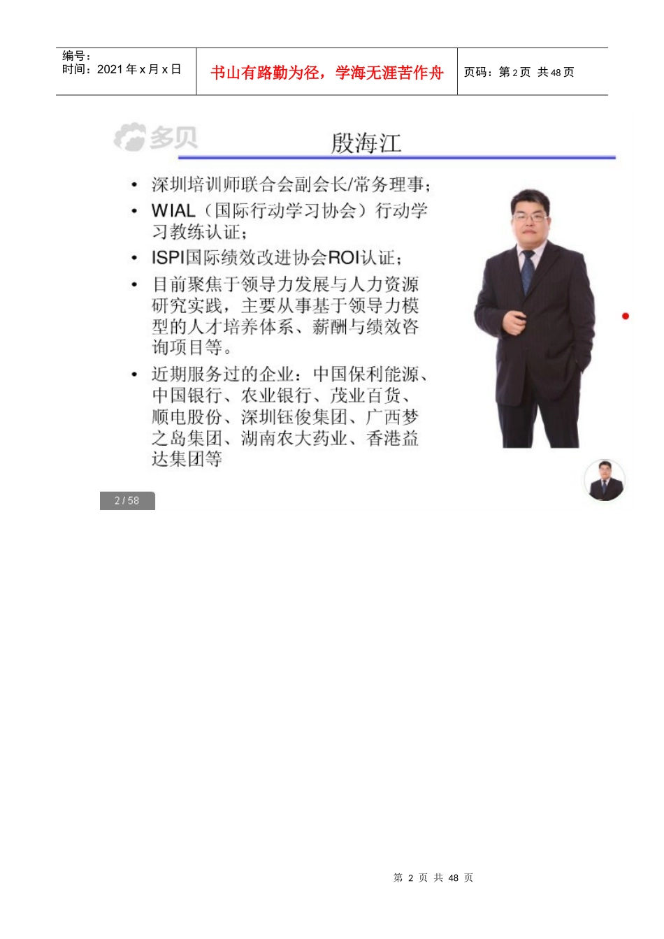 人才规划-基于关键岗位的继任计划的课程_第2页