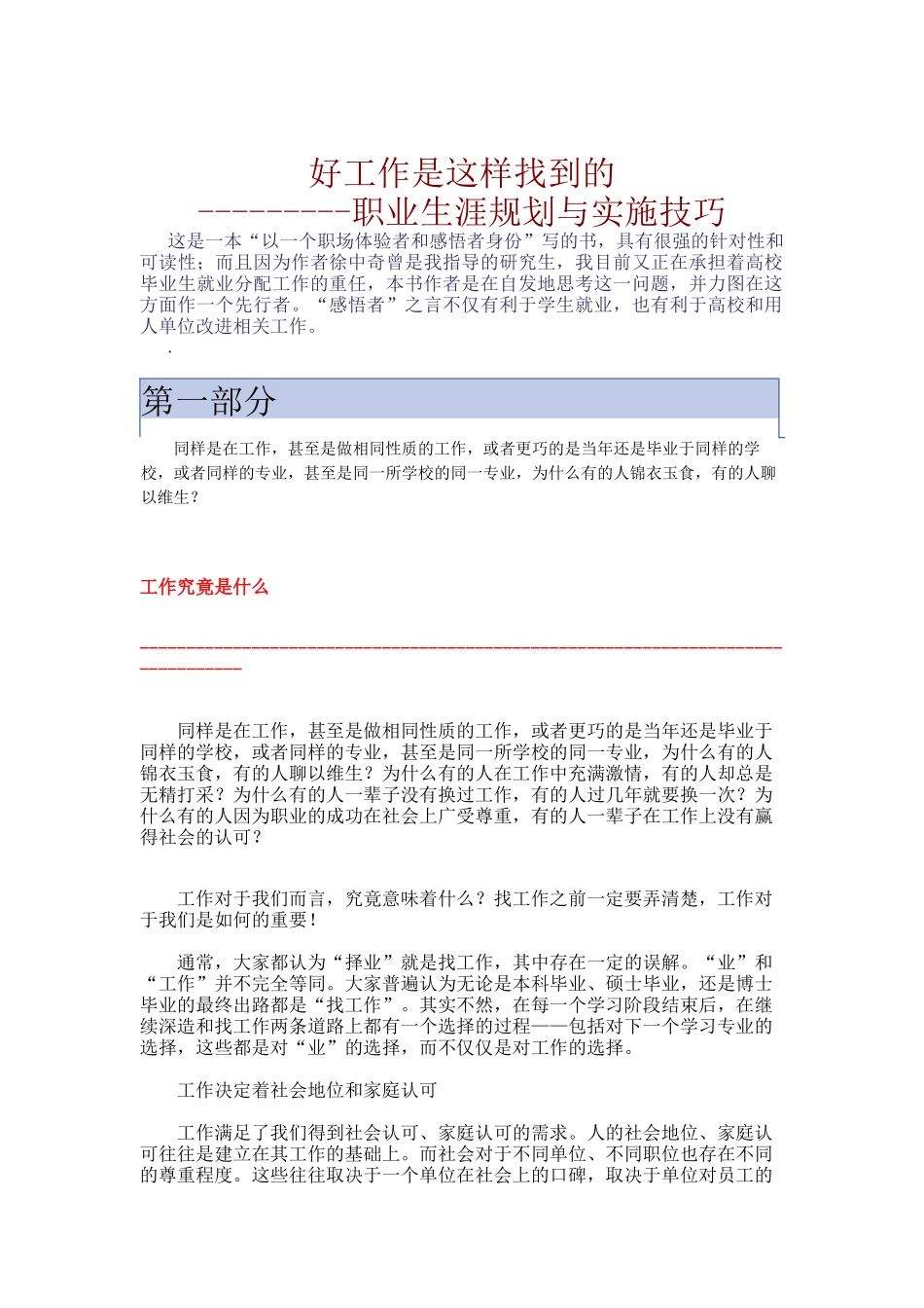 好工作是这样找到的--职业生涯规划与实施技巧_第1页