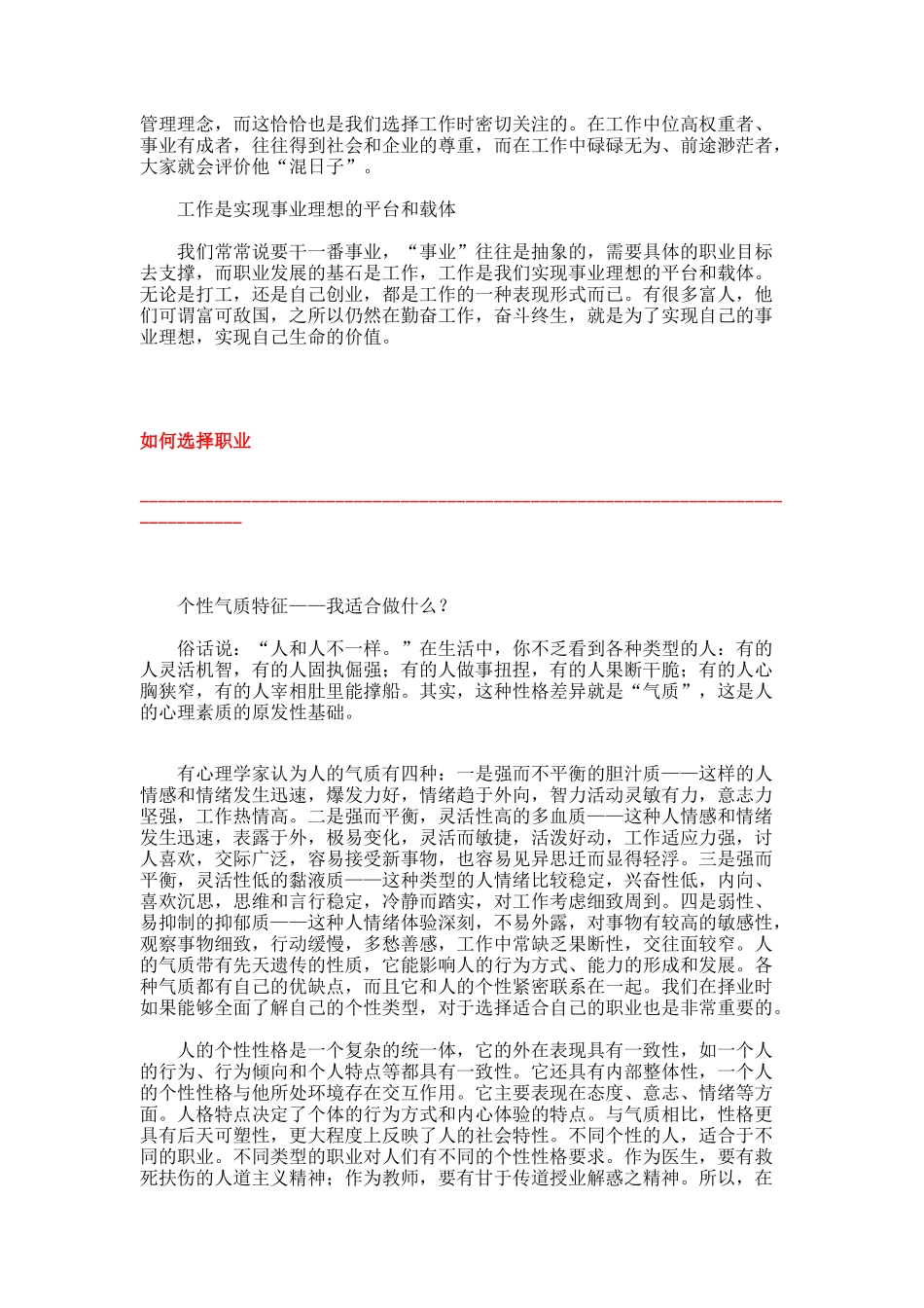 好工作是这样找到的--职业生涯规划与实施技巧_第2页