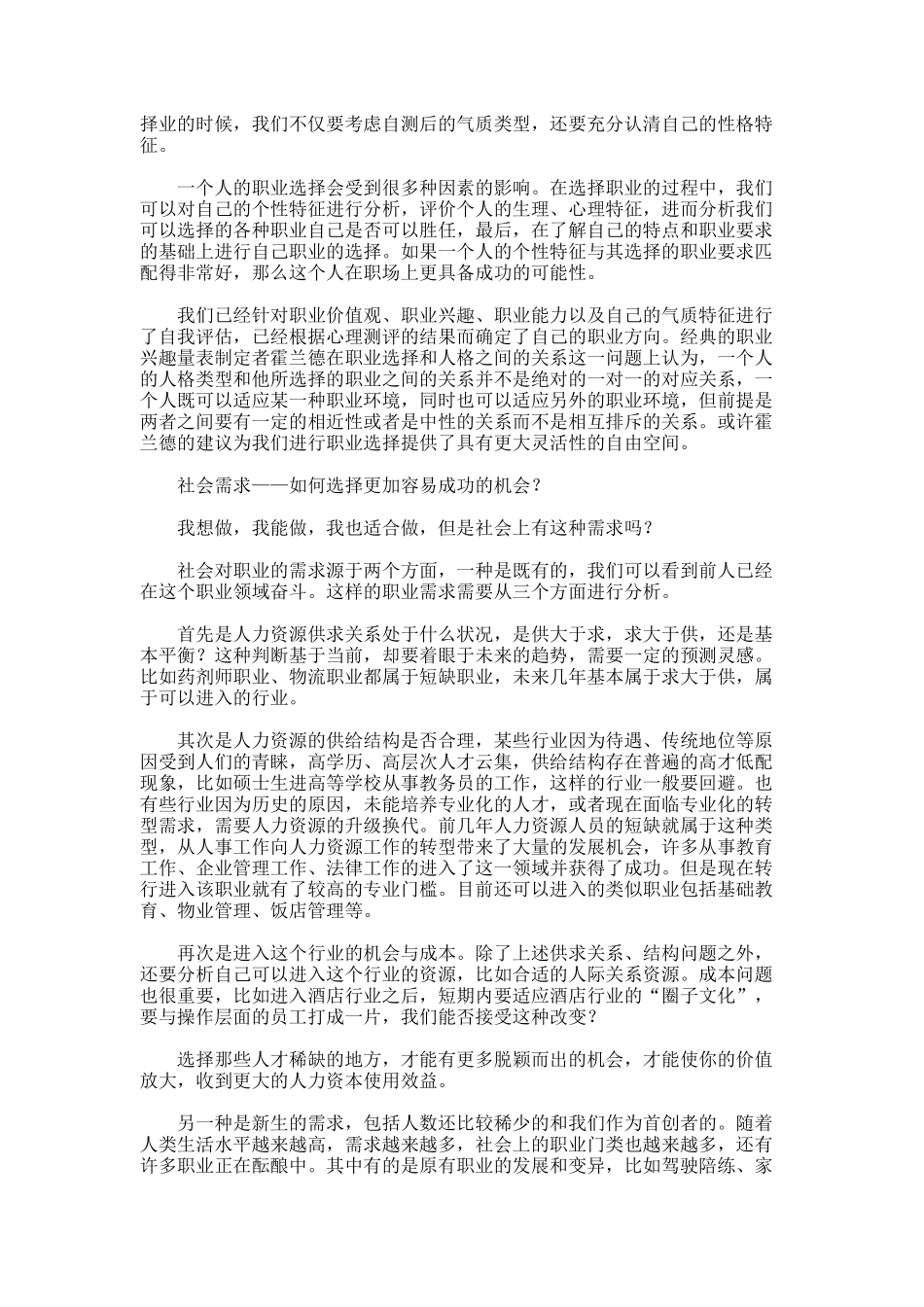 好工作是这样找到的--职业生涯规划与实施技巧_第3页