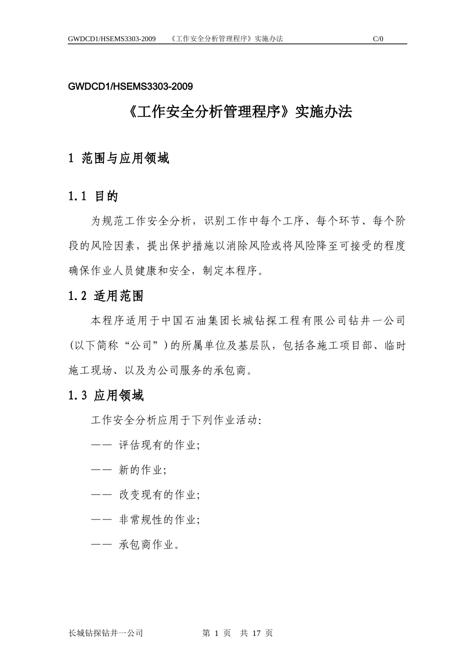 人力资源-20222 工作安全分析(JSA)实施办法_第1页