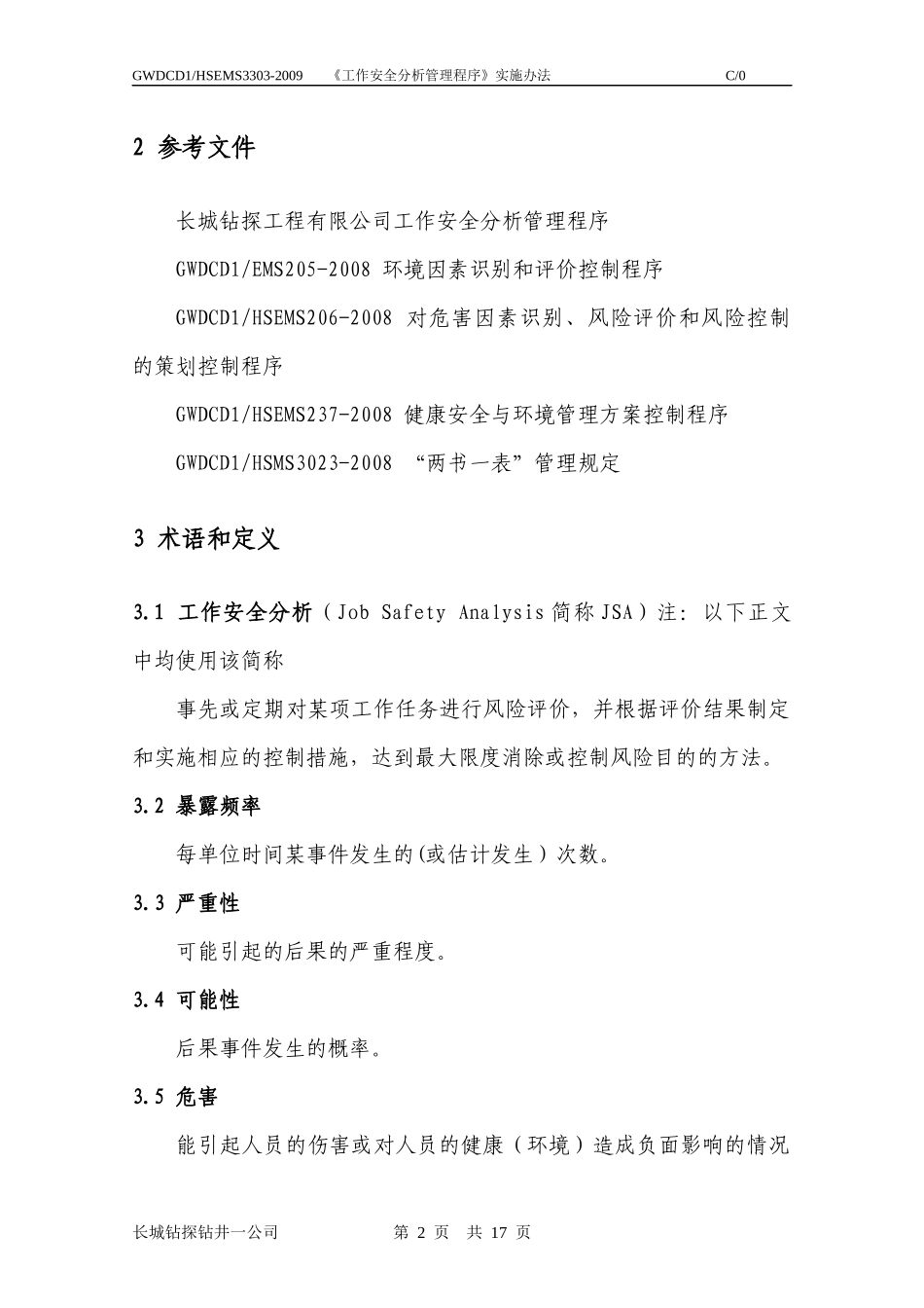 人力资源-20222 工作安全分析(JSA)实施办法_第2页