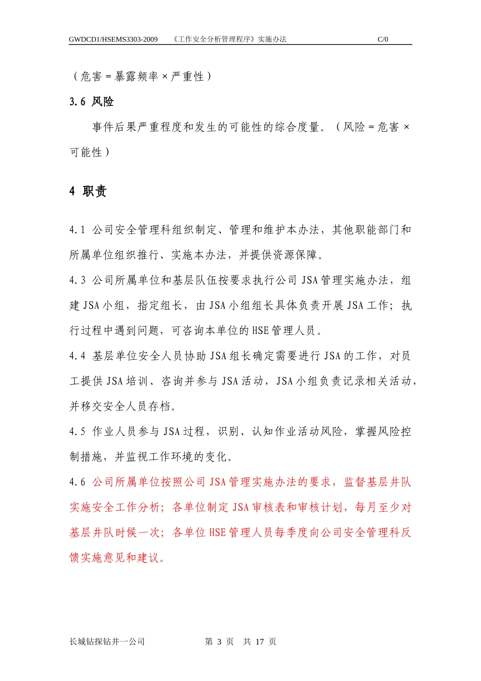 人力资源-20222 工作安全分析(JSA)实施办法_第3页