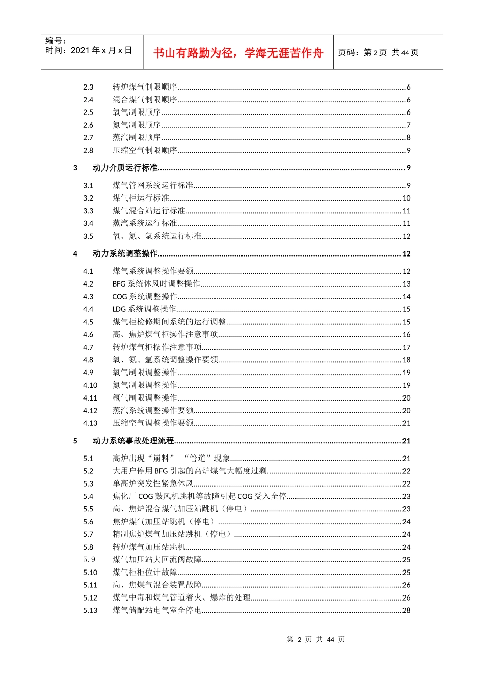 动力调度岗位操作规程_第2页