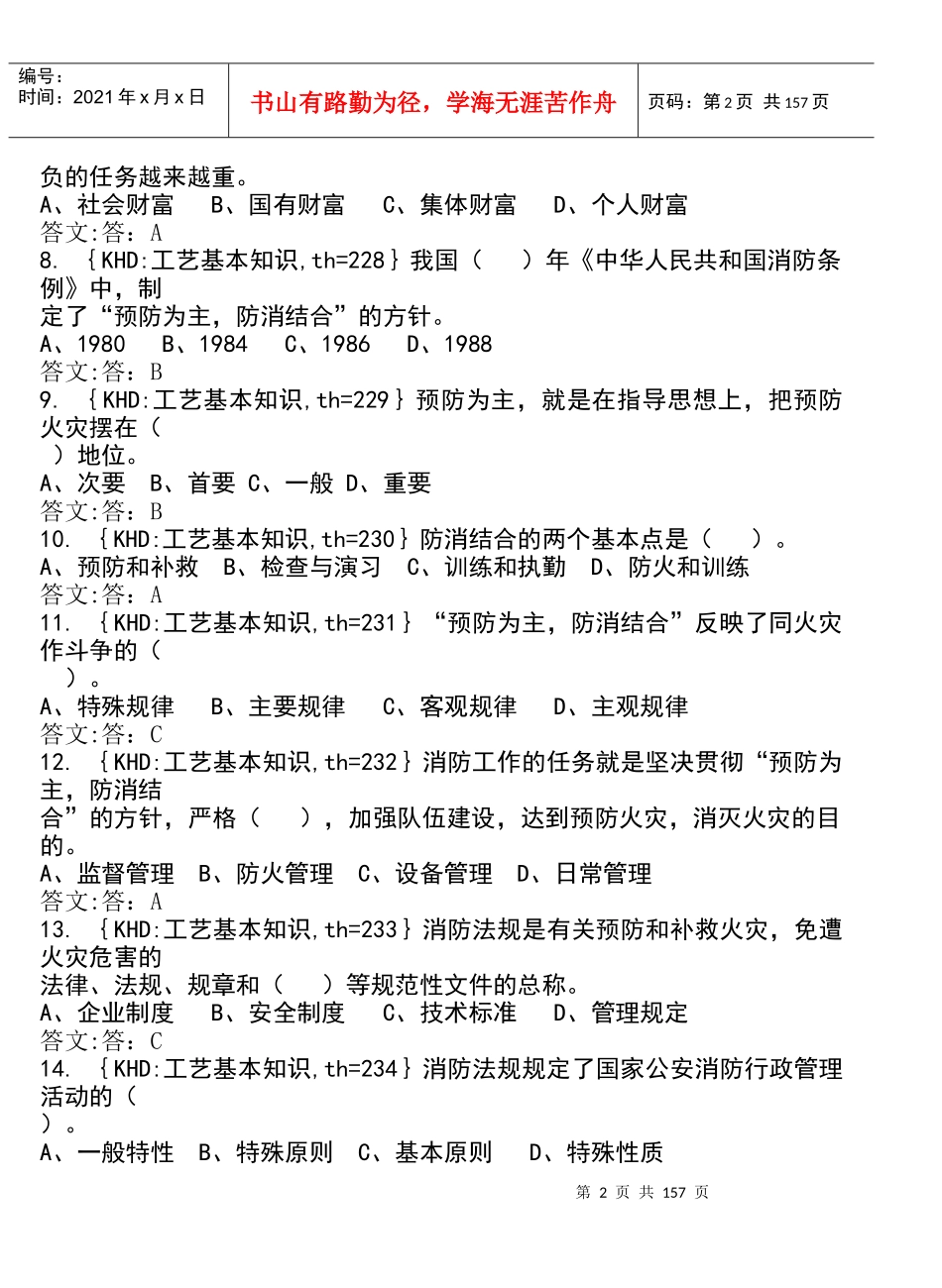 各工种知识问答题--消防员_第2页