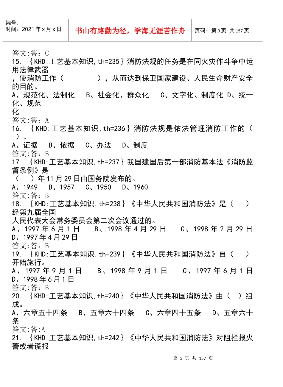 各工种知识问答题--消防员_第3页
