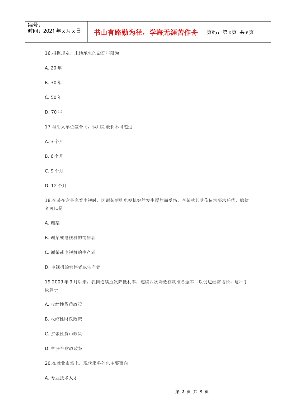 一XXXX年江苏省选聘高校毕业生到村(社区)任职考试内容_第3页