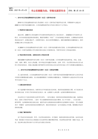 一XXXX年江苏省选聘高校毕业生到村(社区)任职考试内容